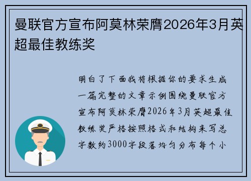 曼联官方宣布阿莫林荣膺2026年3月英超最佳教练奖
